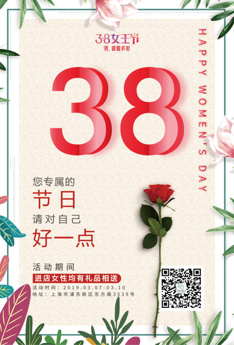 源文件下载【38妇女节女神节女王节小清新促销海报】编号：20190226084902780