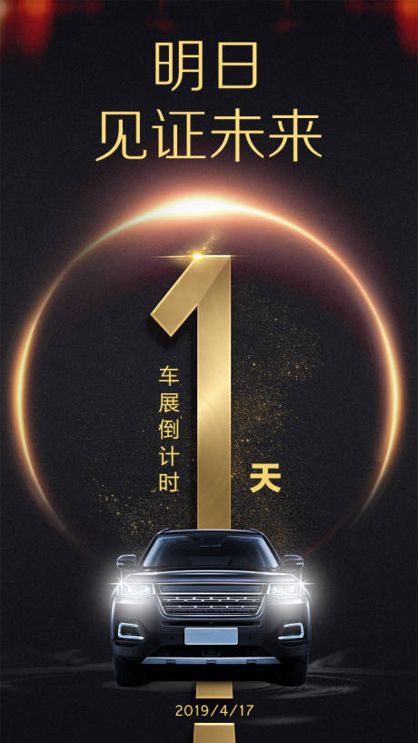 汽车车展创意宣传海报蓝色色/其他色psd广告设计作品素材免费下载-享