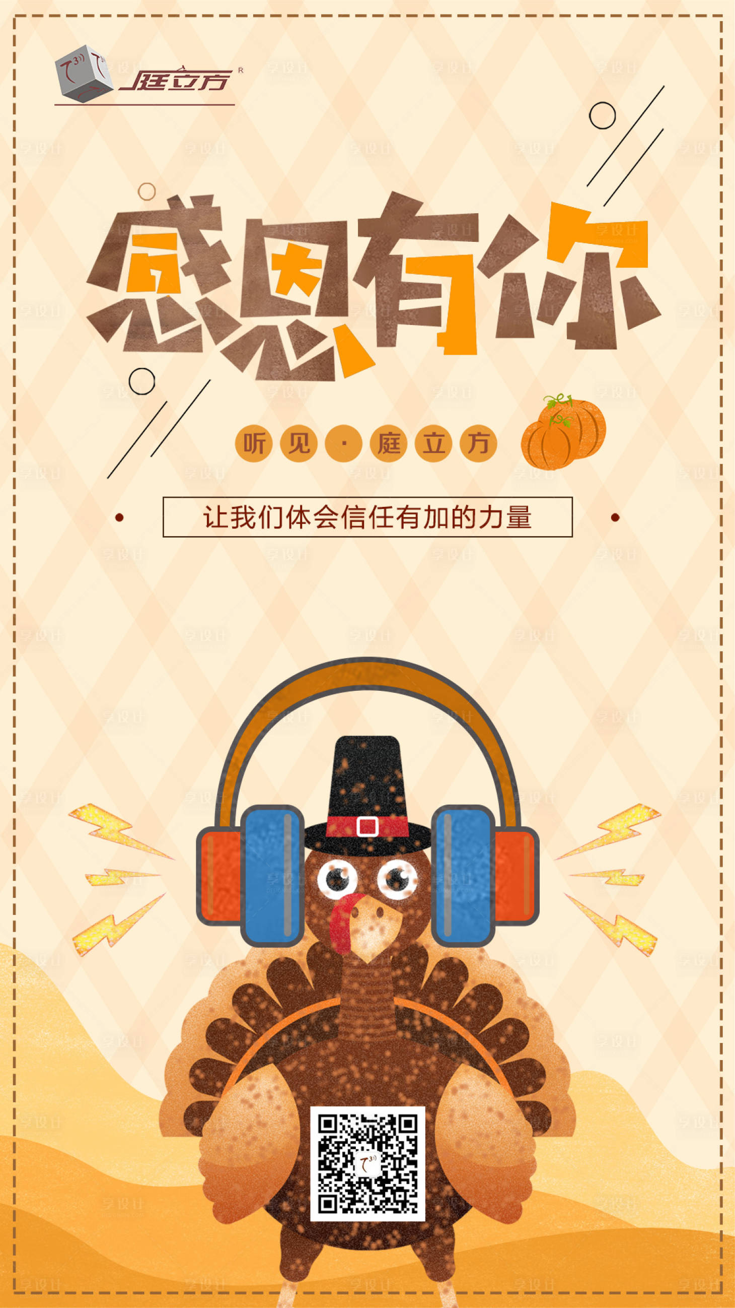 源文件下载【享设计】搜索编号：40840000040762994【感恩有你感恩节卡通海报】