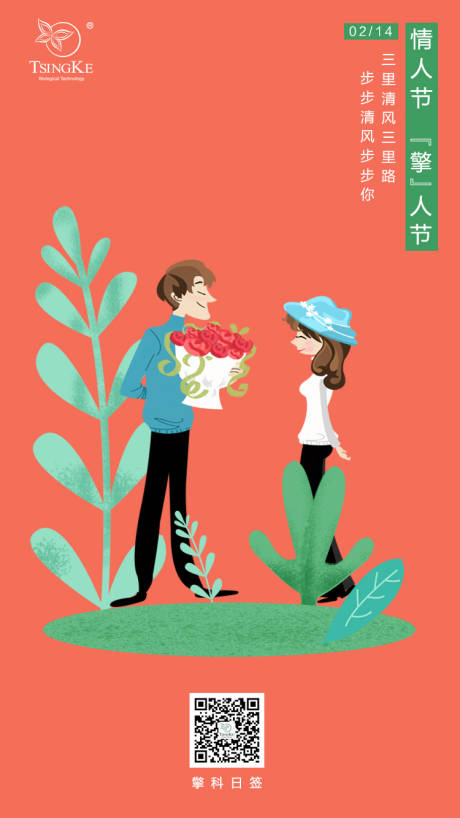 源文件下载【享设计】搜索编号：65350000038062718【情人节卡通简约海报】