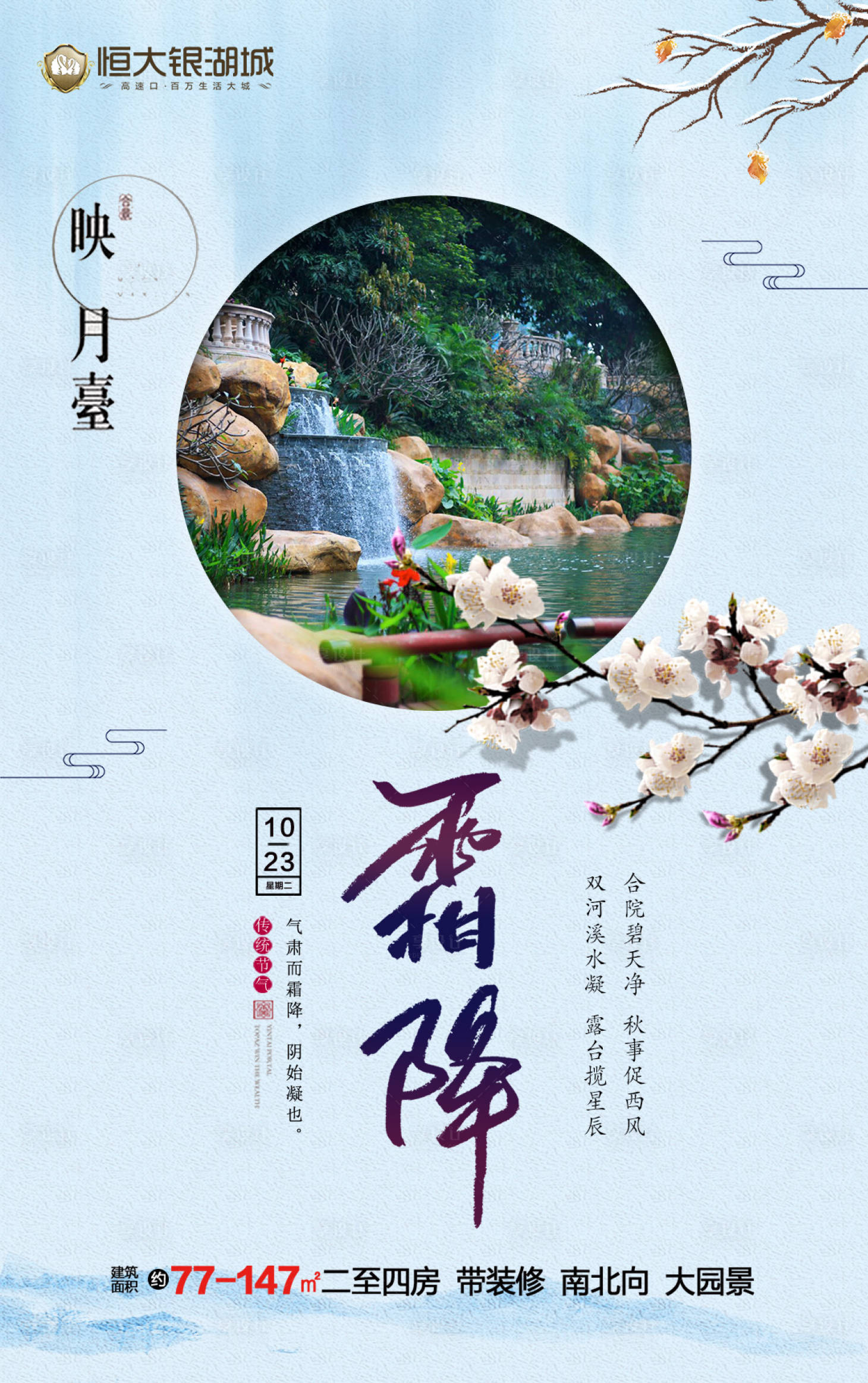 源文件下載【享設計】搜索編號：52030000036942435【二十四節氣霜降海報】