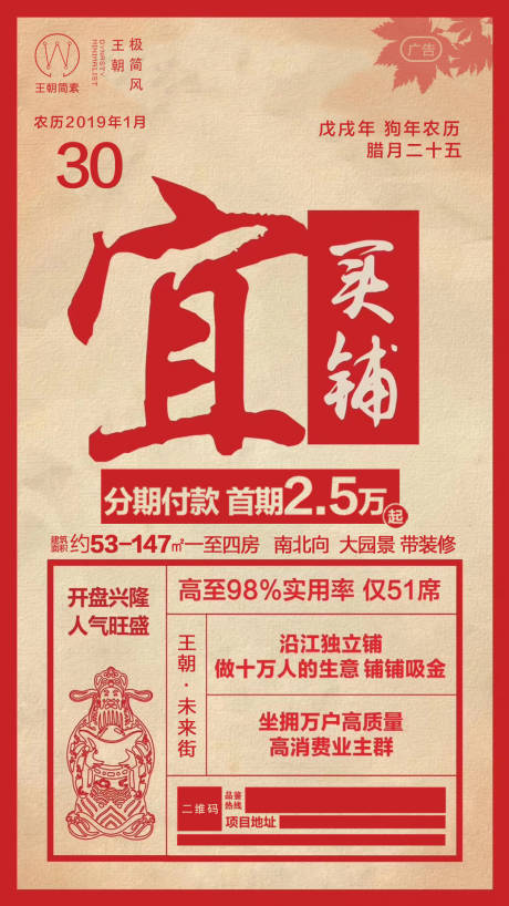 源文件下載【享設計】搜索編號：92670000036984420【剪紙風老黃歷日歷房地產海報】