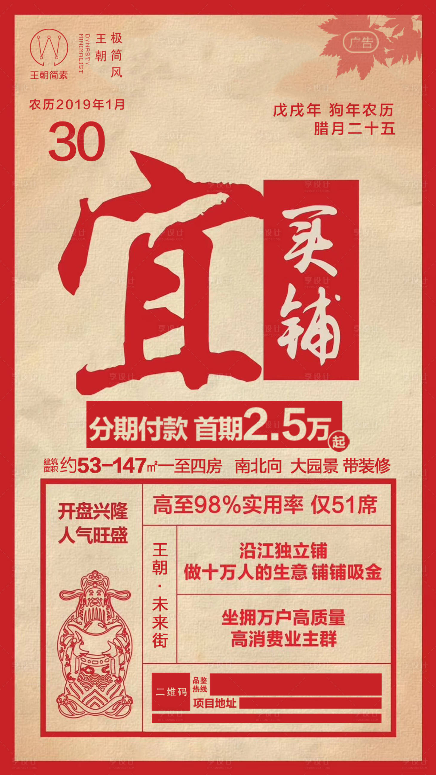 源文件下載【享設(shè)計(jì)】搜索編號(hào)：92670000036984420【剪紙風(fēng)老黃歷日歷房地產(chǎn)海報(bào)】