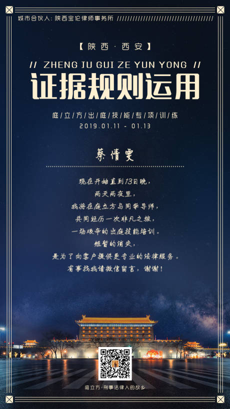 源文件下載【享設計】搜索編號：26830000040747358【證據規(guī)則運用講師培訓海報】