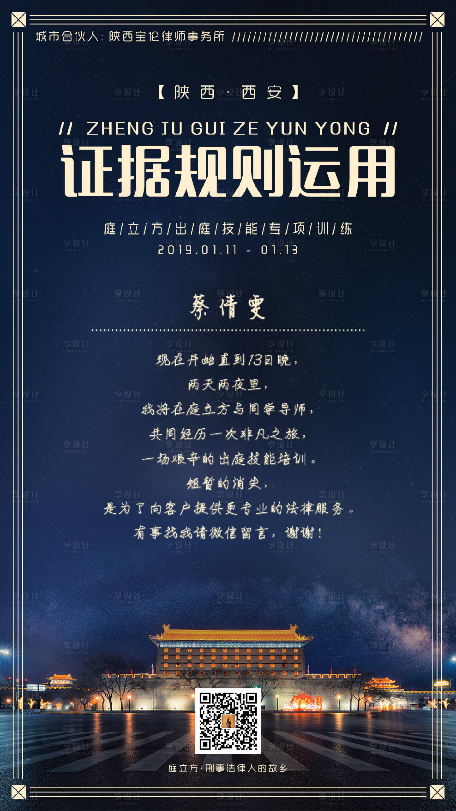 源文件下载【证据规则运用讲师培训海报】编号：26830000040747358