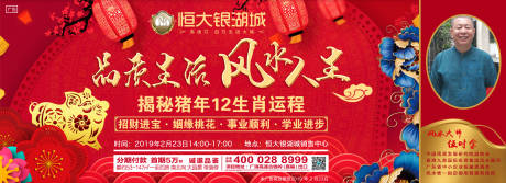 源文件下載【享設計】搜索編號：58920000039574861【品質生活風水人生剪紙風廣告展板】
