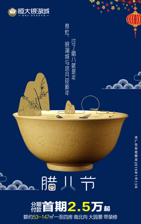 源文件下载【中国传统节日腊八节金碗房地产海报】编号：88870000037862842