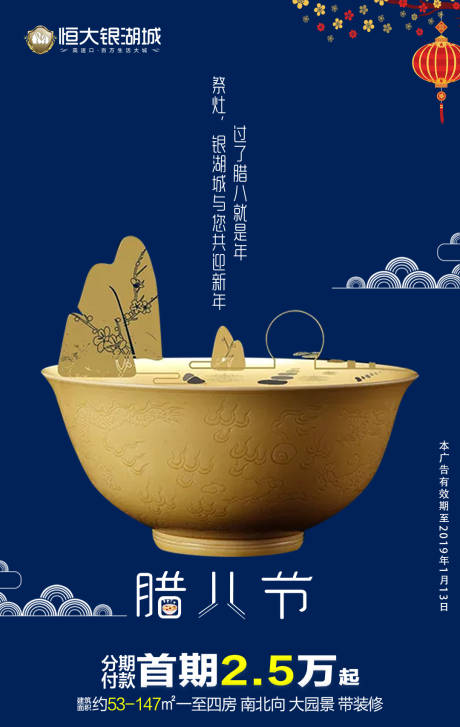 中国传统节日腊八节金碗房地产海报