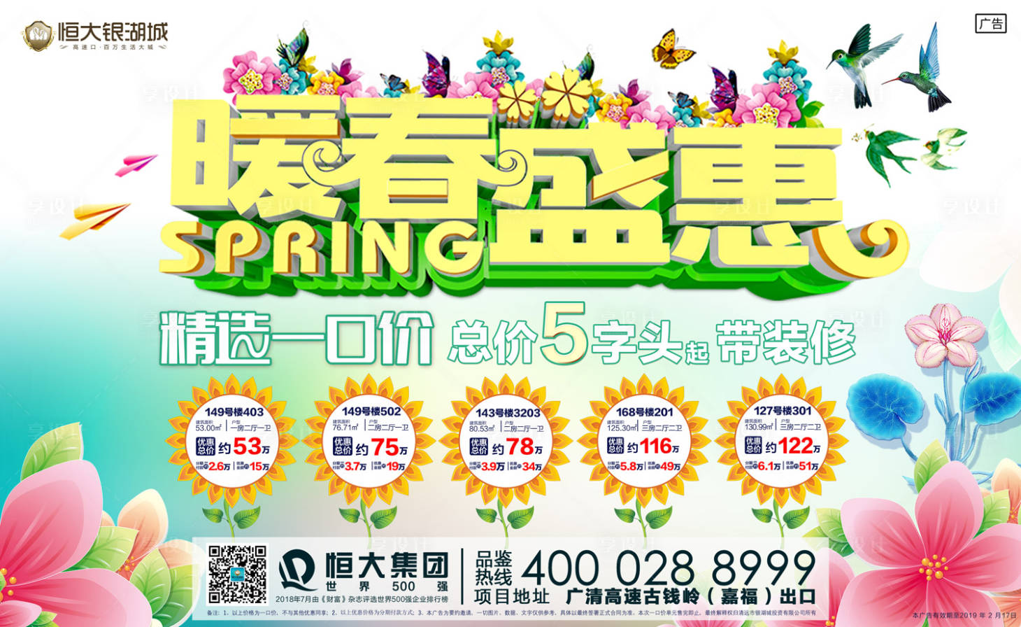 源文件下載【享設計】搜索編號：89430000038669427【暖春盛惠春天房地產廣告展板】