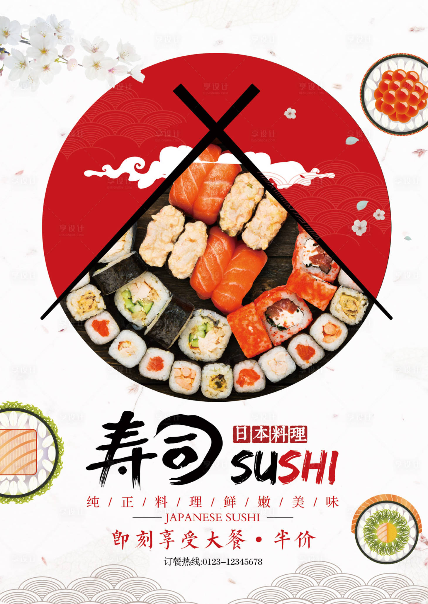 日本料理寿司餐饮海报psd广告设计素材海报模板免费下载 享设计 日本料理寿司餐饮海报psd广告设计素材海报模板免费下载 享设计