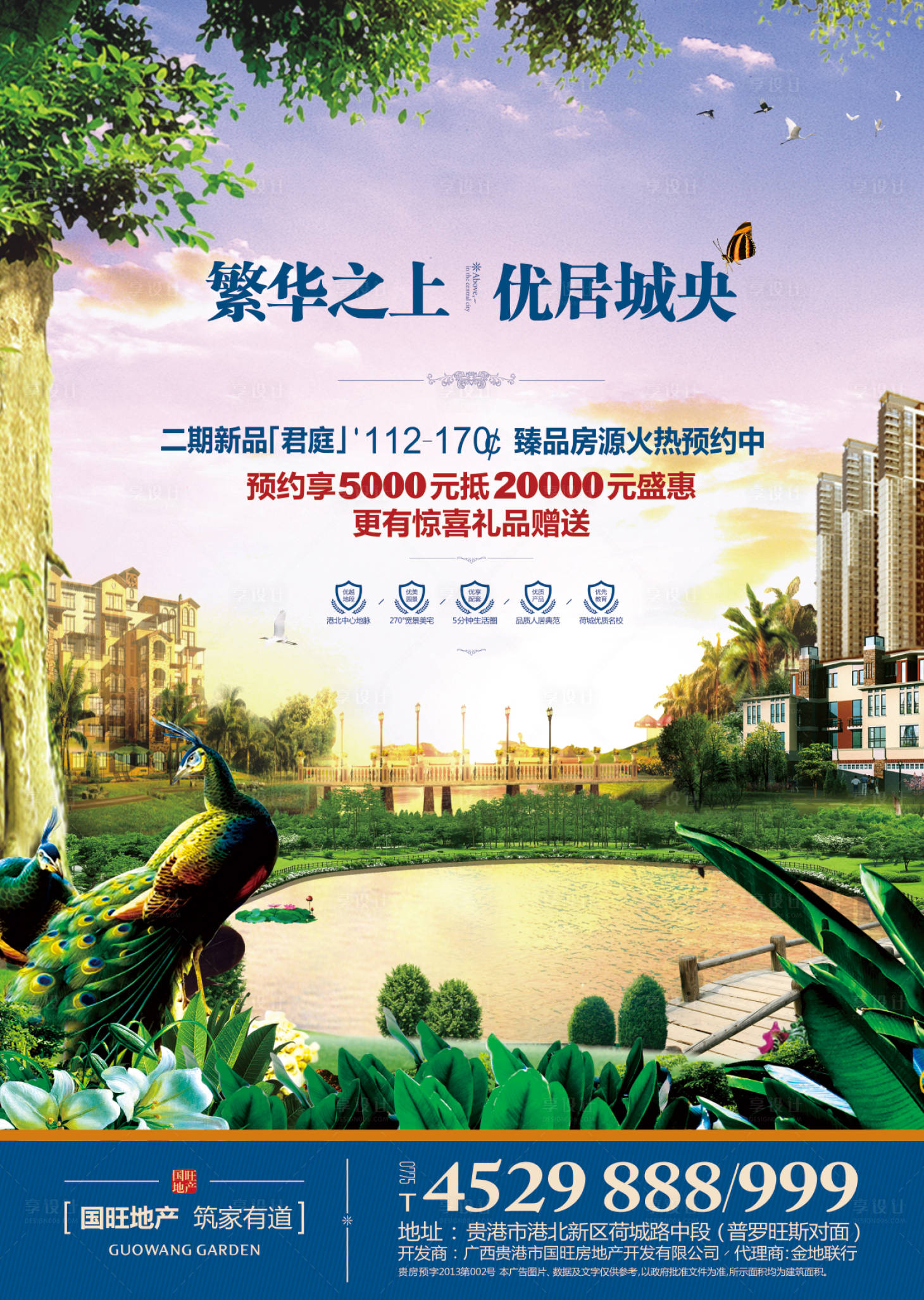 源文件下载【公园地产合成房地产海报】编号：70170000041377537