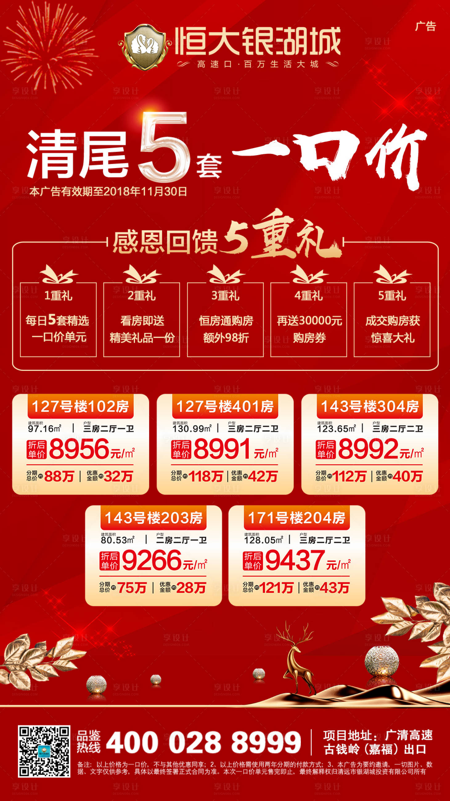 源文件下载【享设计】搜索编号：78500000037307235【感恩回馈促销房地产海报】