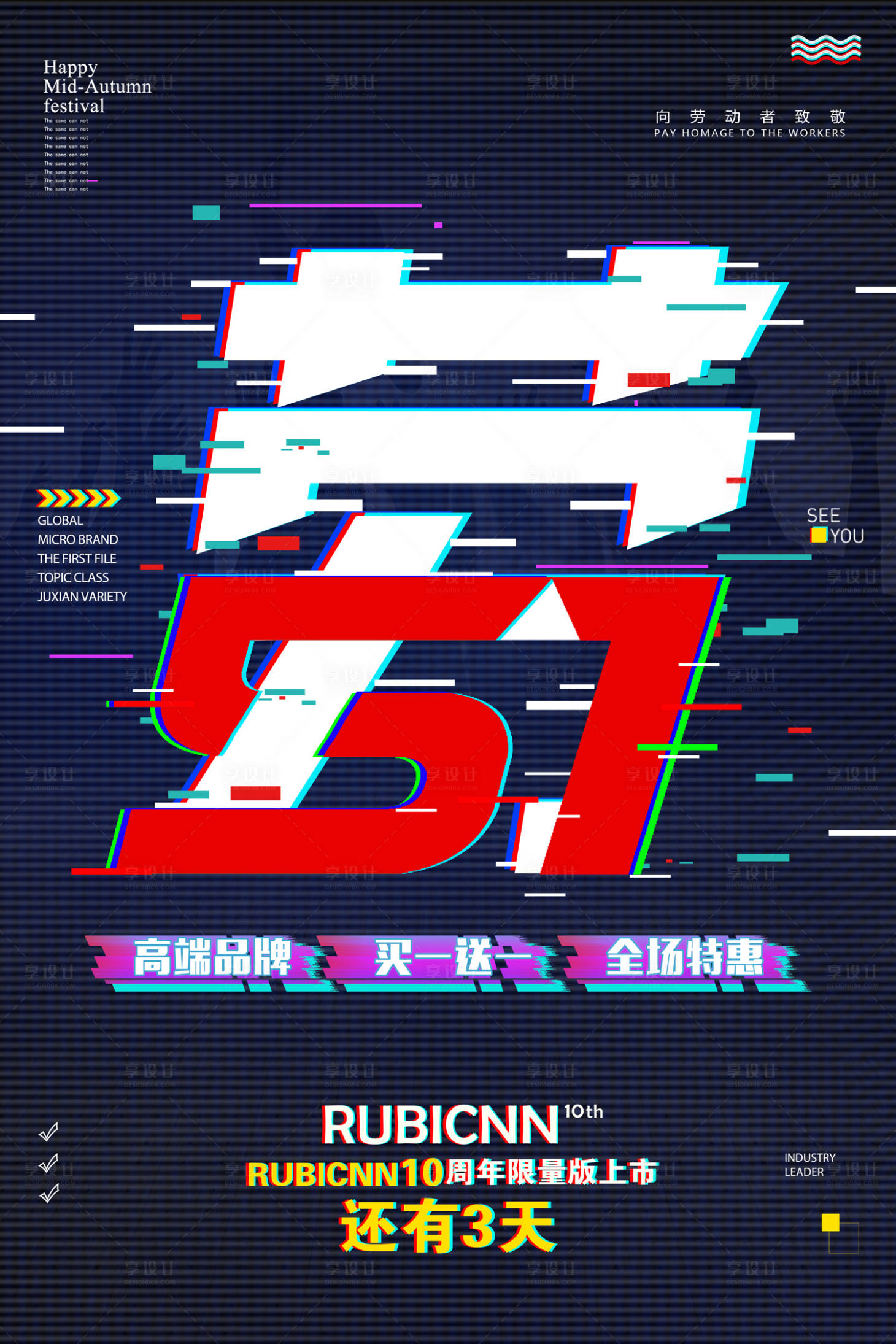 抖音风劳动节创意文字海报psd广告设计素材海报模板免费下载 享设计 抖音风劳动节创意文字海报psd广告设计素材海报模板免费下载 享设计