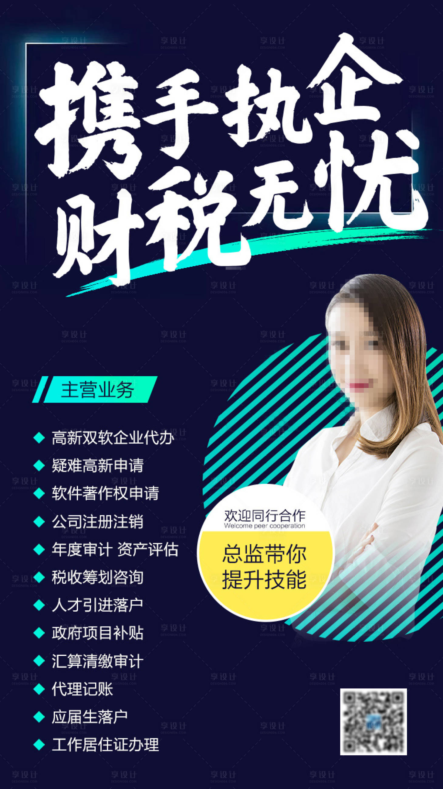 源文件下載【享設(shè)計(jì)】搜索編號(hào)：72160000041112931【嘉賓講師商務(wù)人物海報(bào)】