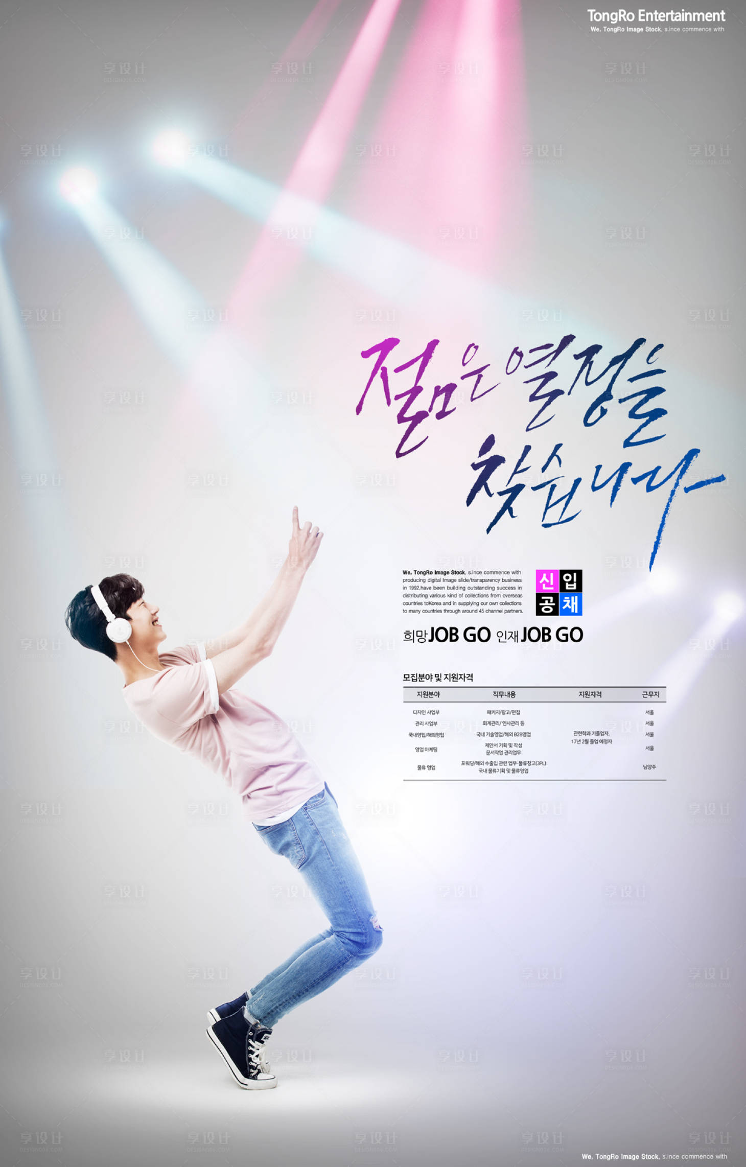 编号：20190327215306737【享设计】源文件下载-韩国时尚休闲跳舞音乐海报