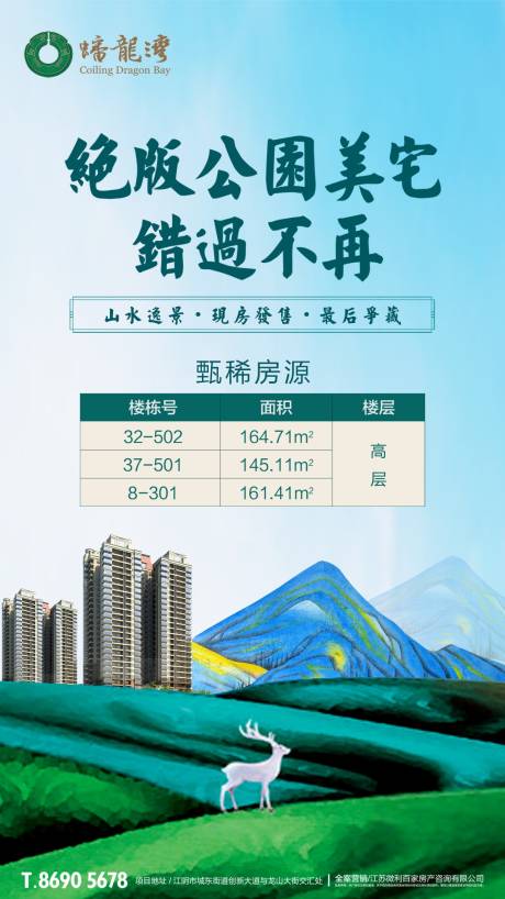 源文件下载【房地产特价房源微信推广图海报】编号：94930000046505580