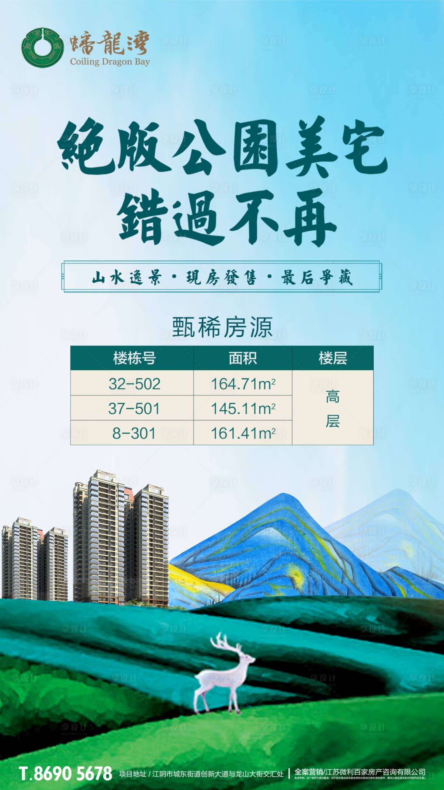 源文件下載【享設(shè)計(jì)】搜索編號(hào)：94930000046505580【房地產(chǎn)特價(jià)房源微信推廣圖海報(bào)】