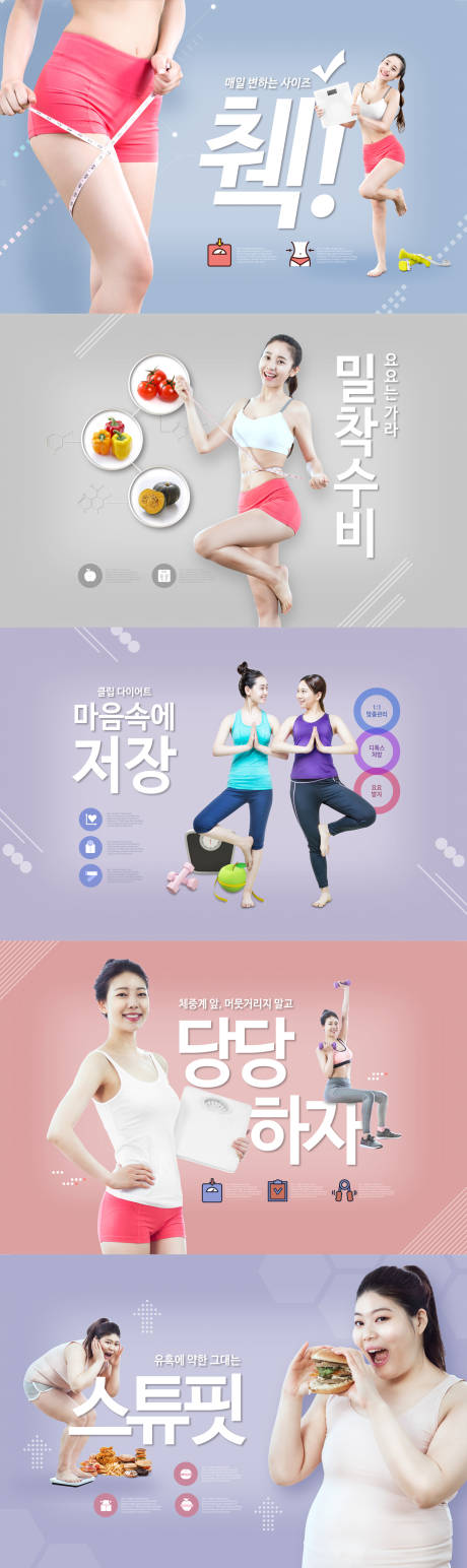 编号：20190318165302838【享设计】源文件下载-韩国健身减肥人物广告展板2