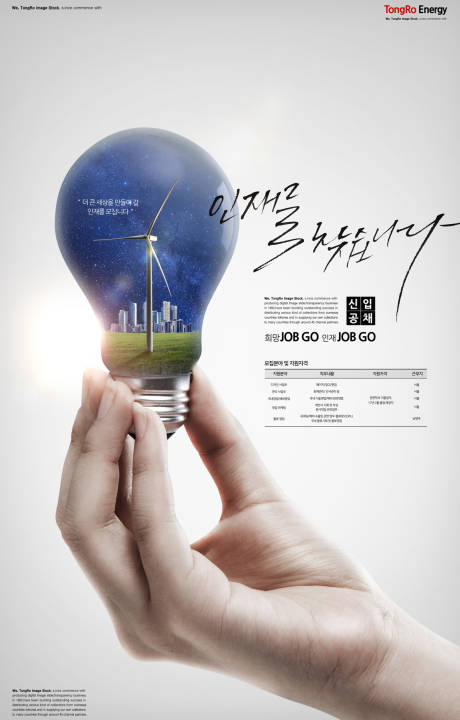 编号：20190327215122437【享设计】源文件下载-韩国城市灯泡新能源商务海报