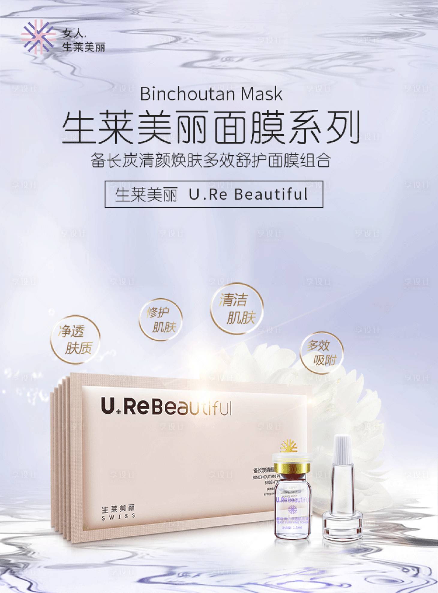 源文件下载【小清新面膜化妆品护肤品海报】编号：41090000043648982