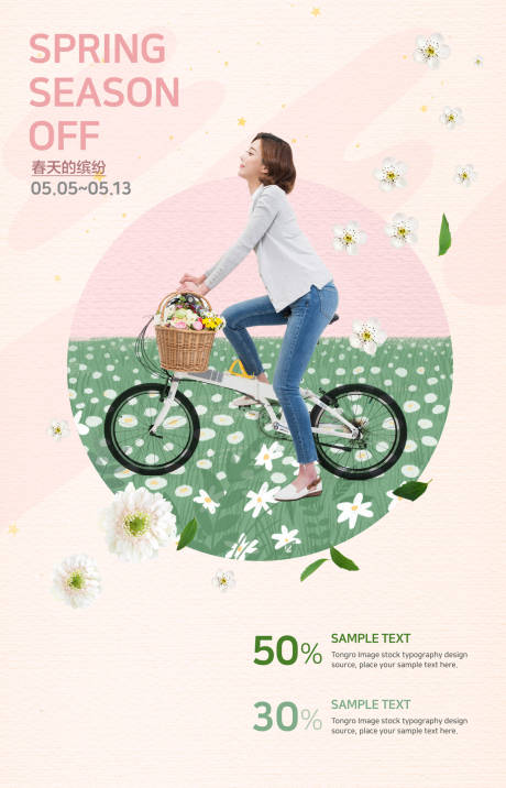 编号：20190323180855242【享设计】源文件下载-小清新春季文艺促销人物海报