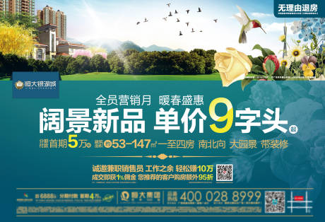 源文件下载【房地产春天广告宣传单广告展板】编号：26920000041579335