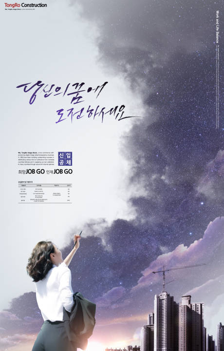 源文件下载【韩国城市星空商务海报】编号：80680000050929960