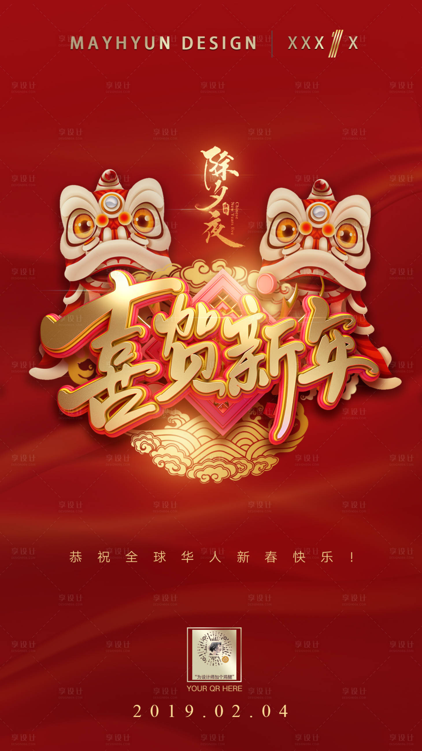 源文件下載【享設(shè)計(jì)】搜索編號(hào)：96200000048328981【恭賀新春喜賀新年舞獅喜慶海報(bào)】