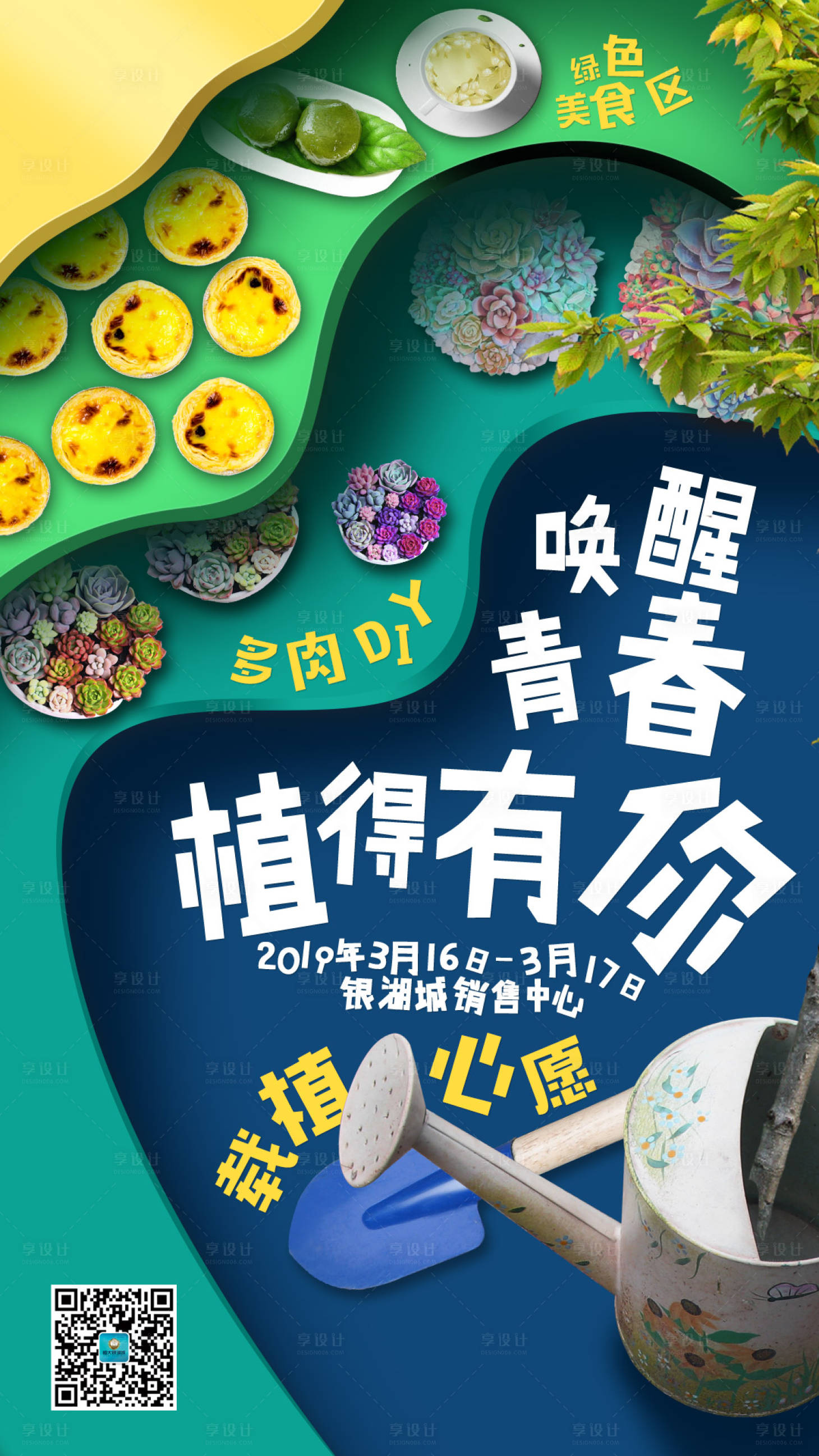 源文件下載【享設計】搜索編號：78560000046198706【植樹節繽紛暖場活動海報】