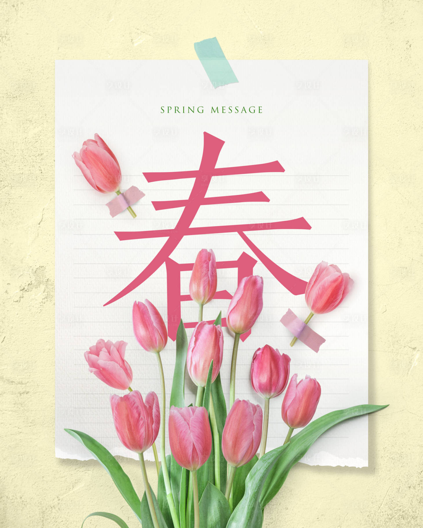 源文件下载【春季春天郁金香文艺文字海报】编号：35420000047297155