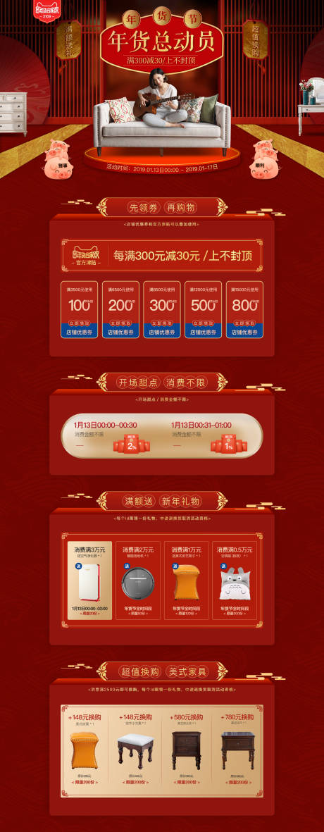 源文件下载【享设计】搜索编号：30940000046174322【年货节年终盛典家具电商首页】