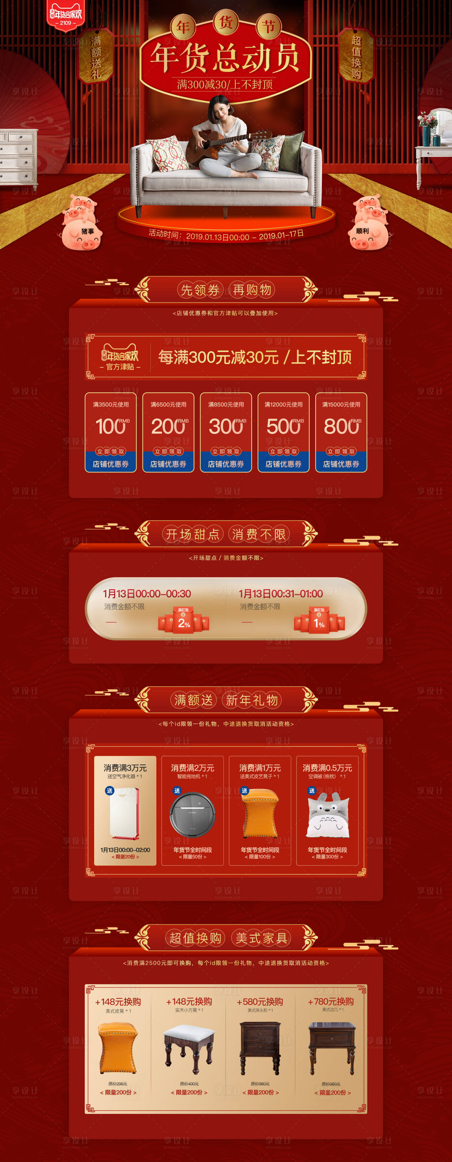 源文件下载【享设计】搜索编号：30940000046174322【年货节年终盛典家具电商首页】