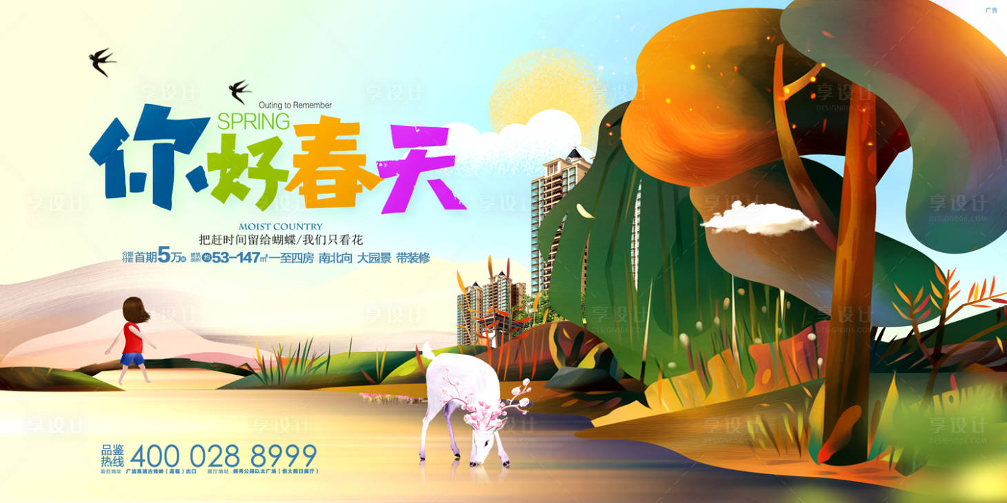 源文件下载【你好春天房地产广告展板】编号：95330000045936316