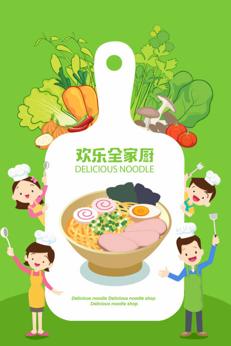 编号：20190321135346224【享设计】源文件下载-餐饮蔬菜面条卡通海报