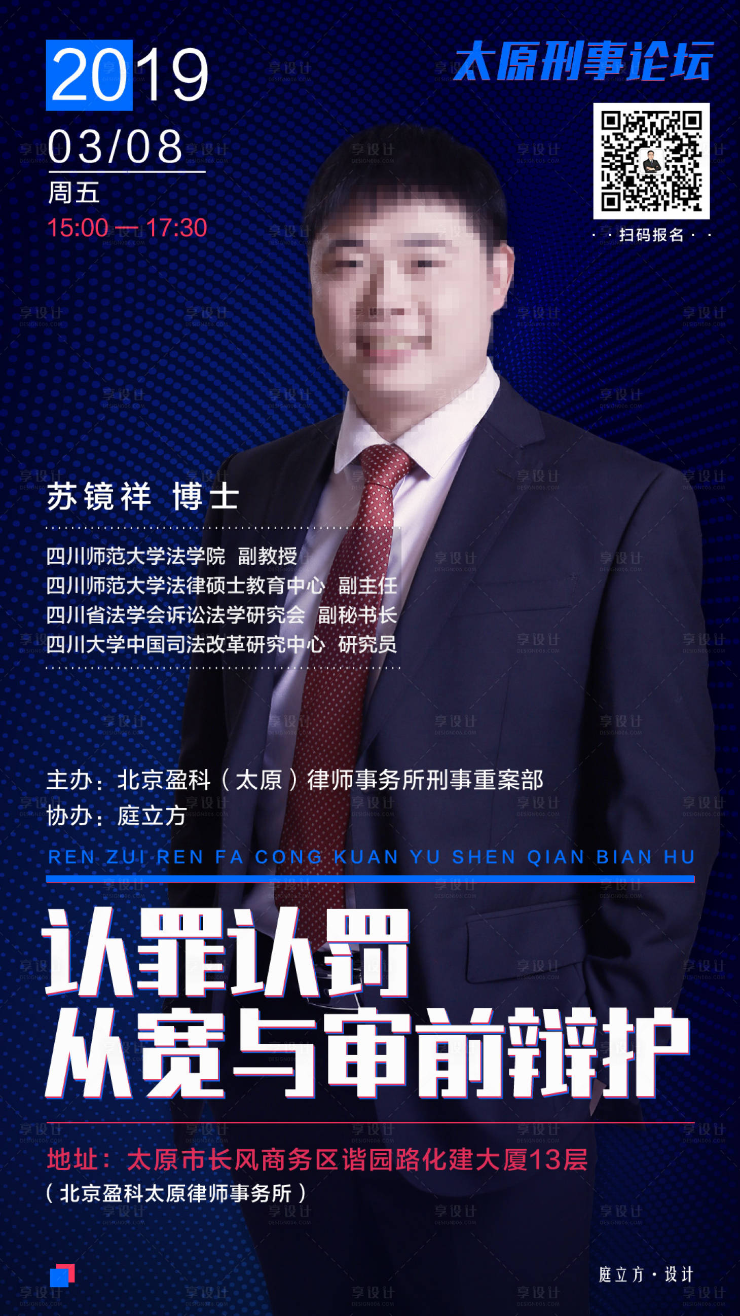 源文件下载【商务嘉宾讲师人物海报】编号：71850000043246210