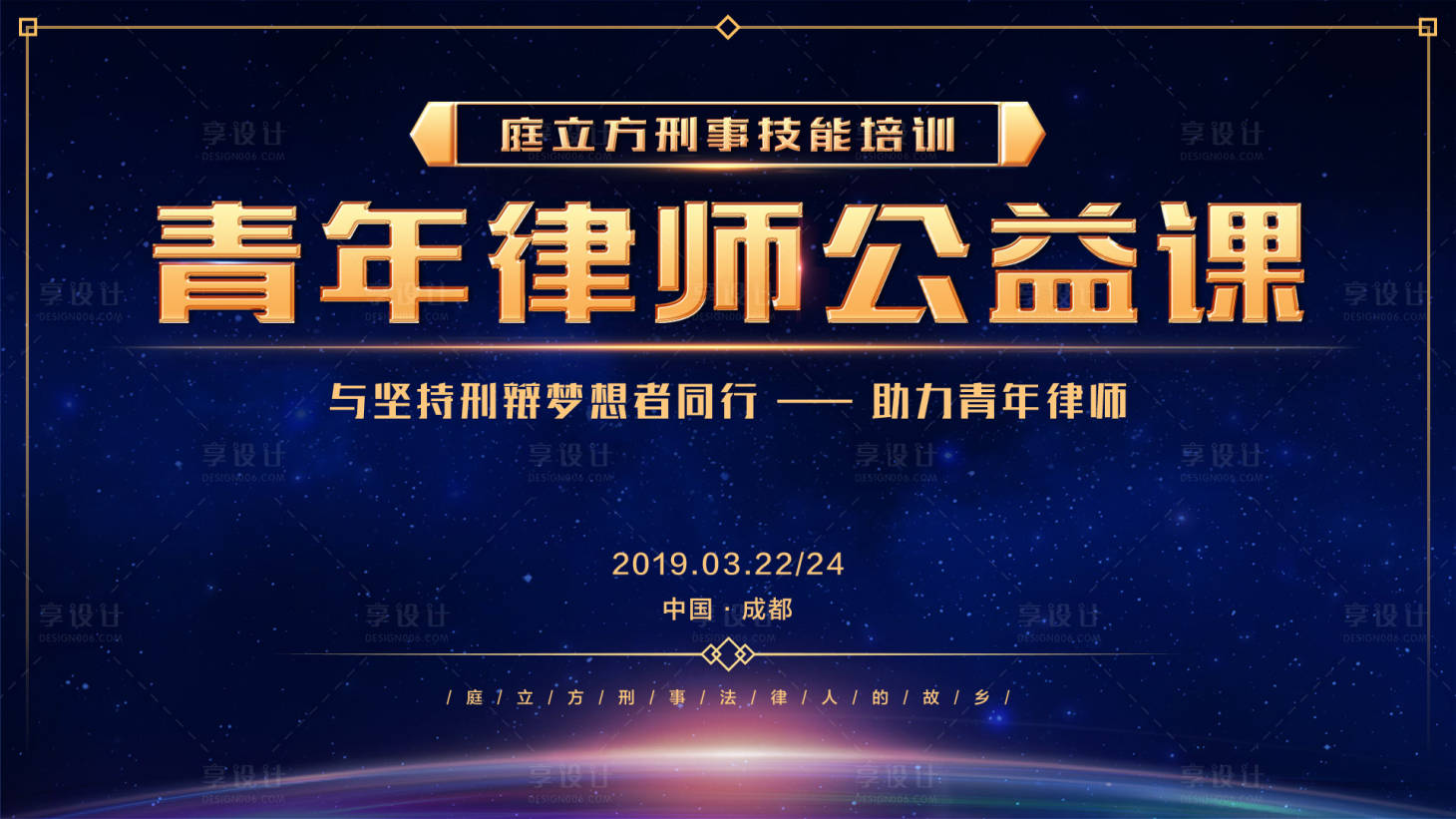会议活动主背景展板led背景板psd广告设计素材海报模板免费下载 享设计 会议活动主背景展板led背景板psd广告设计素材海报模板免费下载 享设计