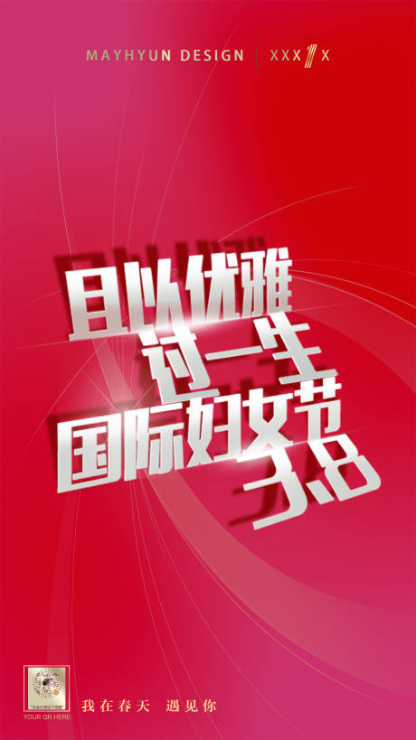 源文件下载【享设计】搜索编号：45950000044723452【38妇女节女神节女王节大气文字海报】