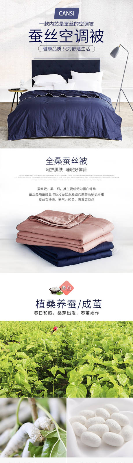 源文件下载【桑蚕丝绗缝夏凉被电商详情页】编号：26290000048989705
