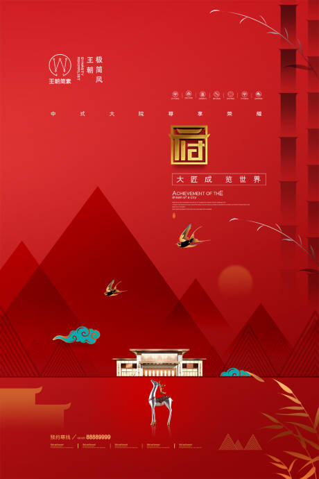 源文件下载【大气高端简约抽象房地产海报】编号：90700000041451607