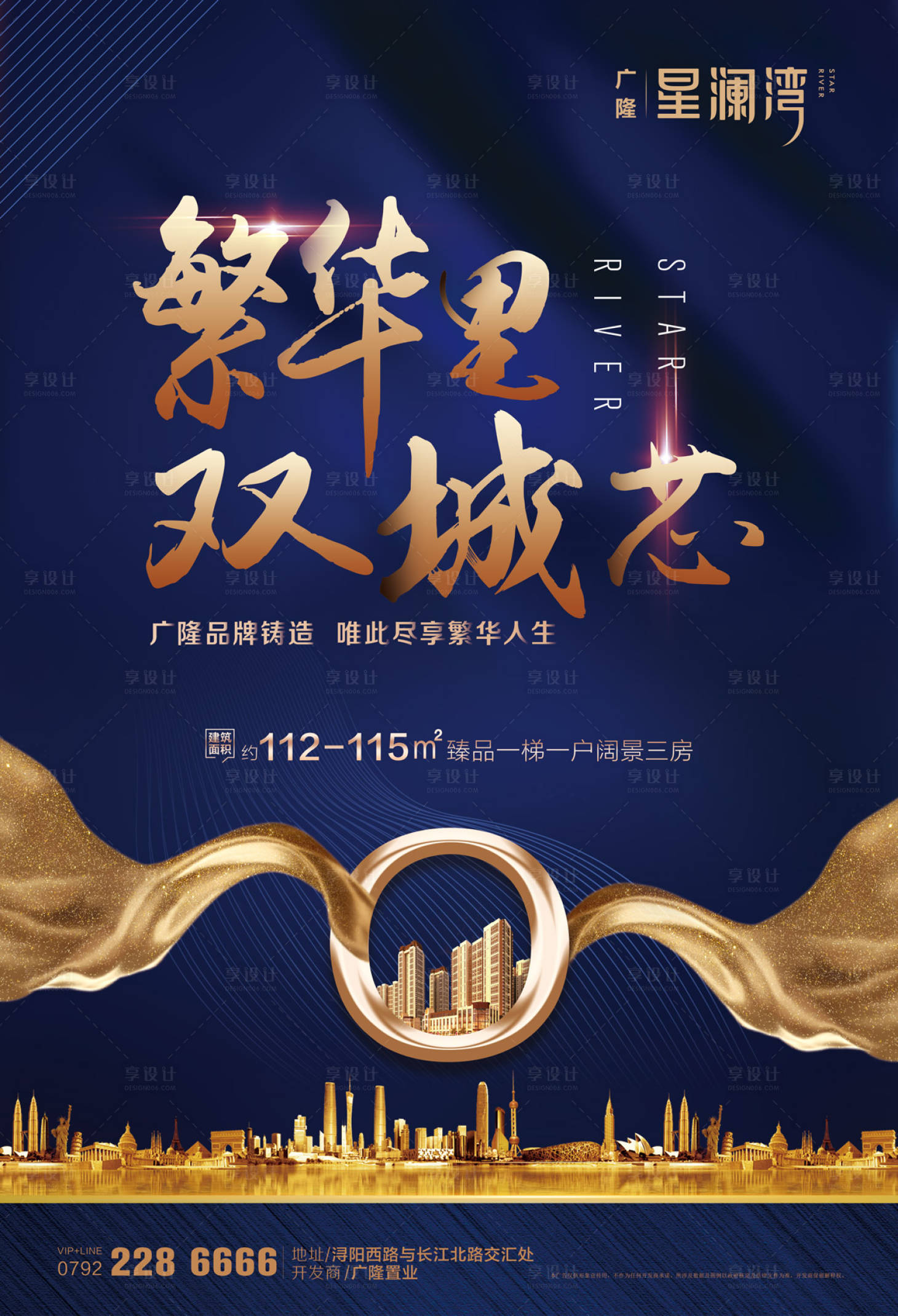 源文件下載【享設計】搜索編號：43410000044955641【大氣金色繁華房地產海報】
