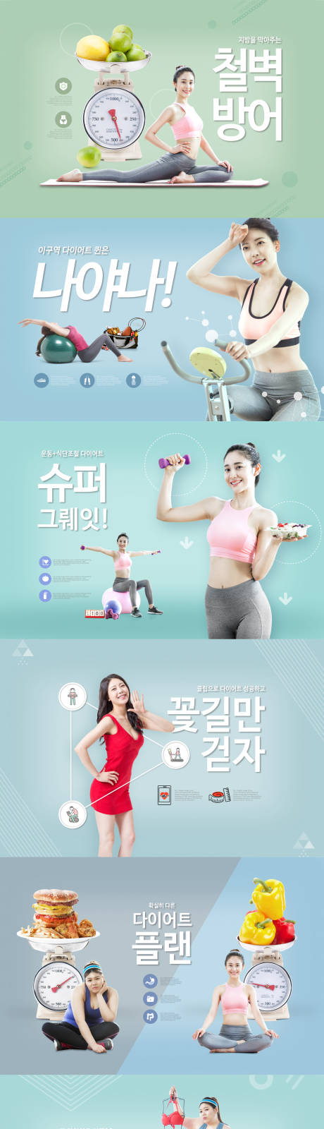 编号：20190318165052998【享设计】源文件下载-韩国健身减肥人物广告展板1