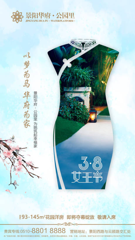 源文件下载【大气高雅旗袍女王节房地产海报】编号：16610000044902449