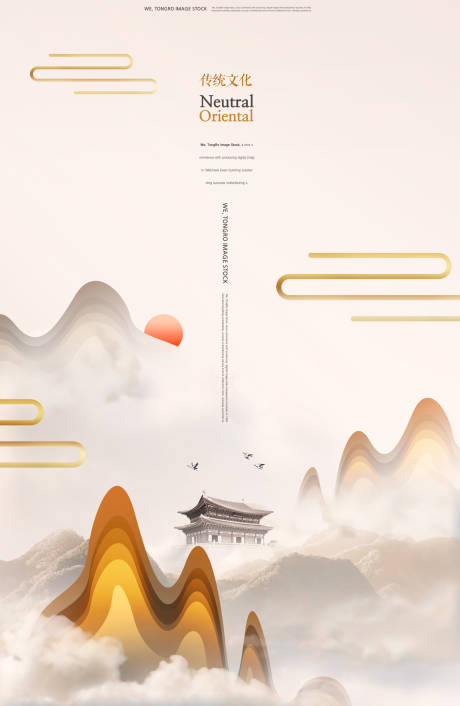 编号：20190320114904591【享设计】源文件下载-山峰古典中式传统文化海报