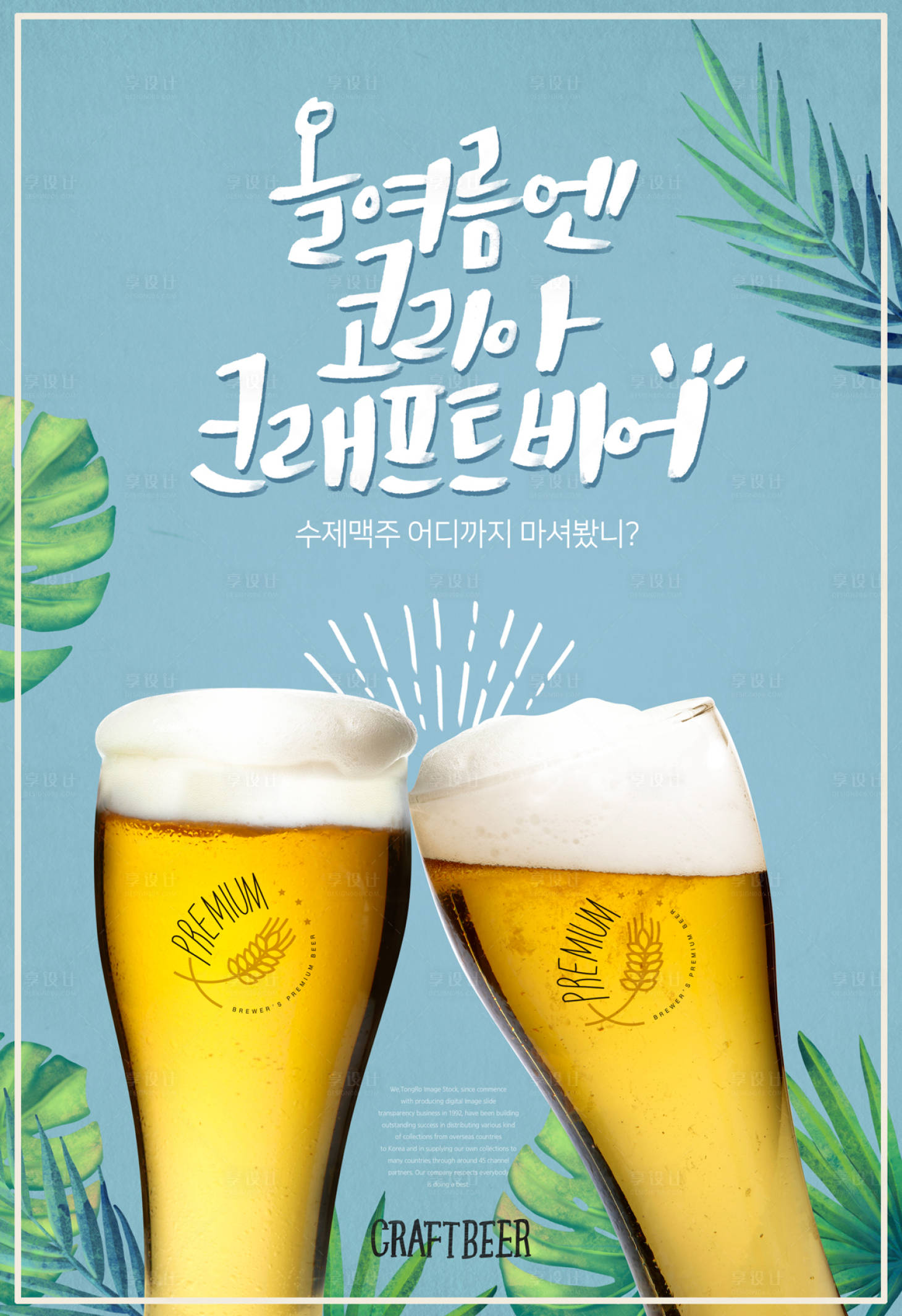 啤酒干杯小清新海报psd广告设计素材海报模板免费下载-享设计