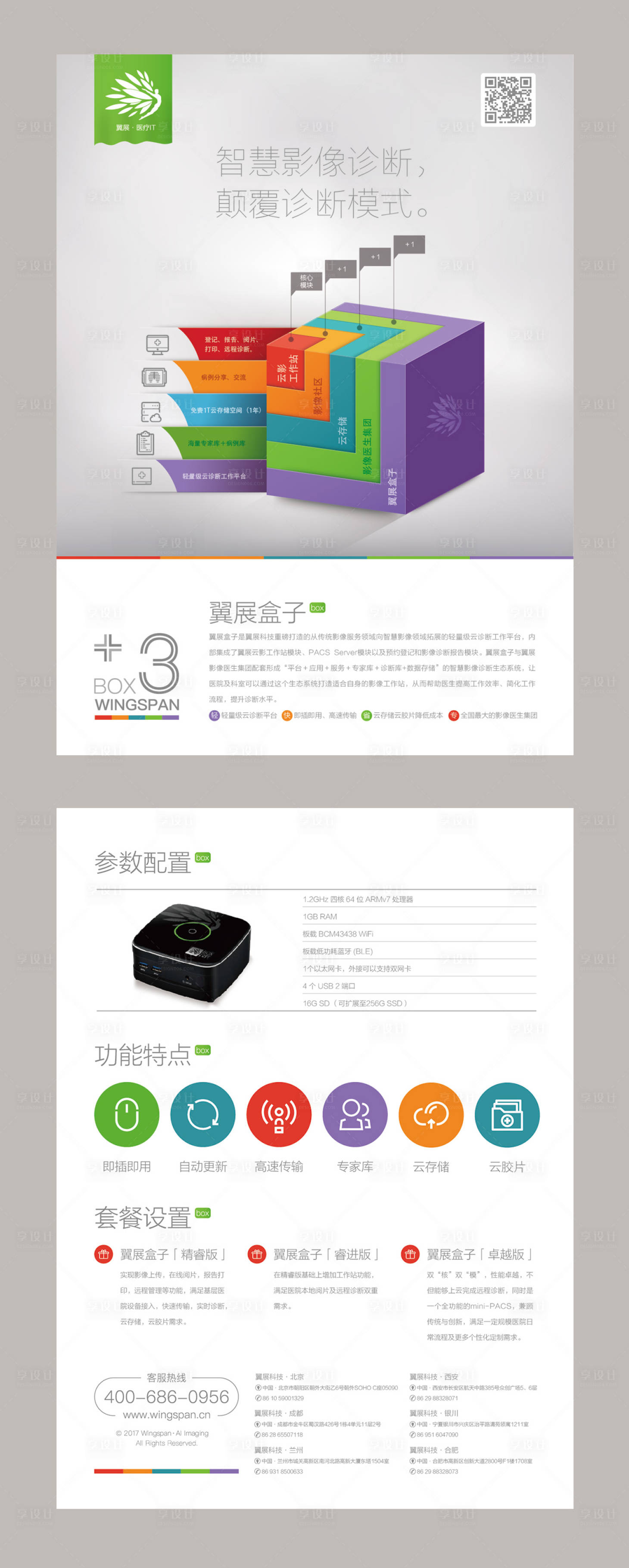 源文件下载【享设计】搜索编号：56100000047588089【电视盒子产品广告宣传单页】