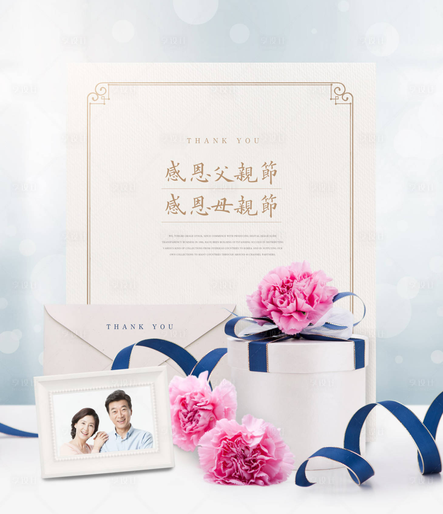 源文件下載【小清新感恩父母禮物溫馨海報】編號：50220000043133937