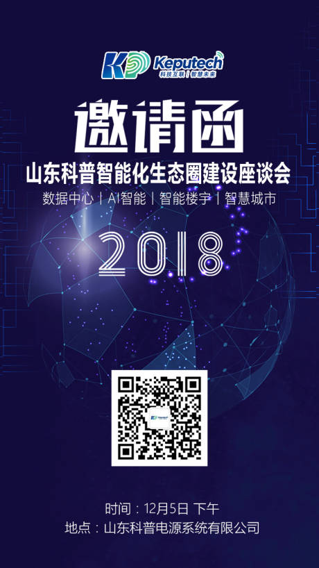 源文件下载【科技感地球邀请函海报】编号：20190328094456667