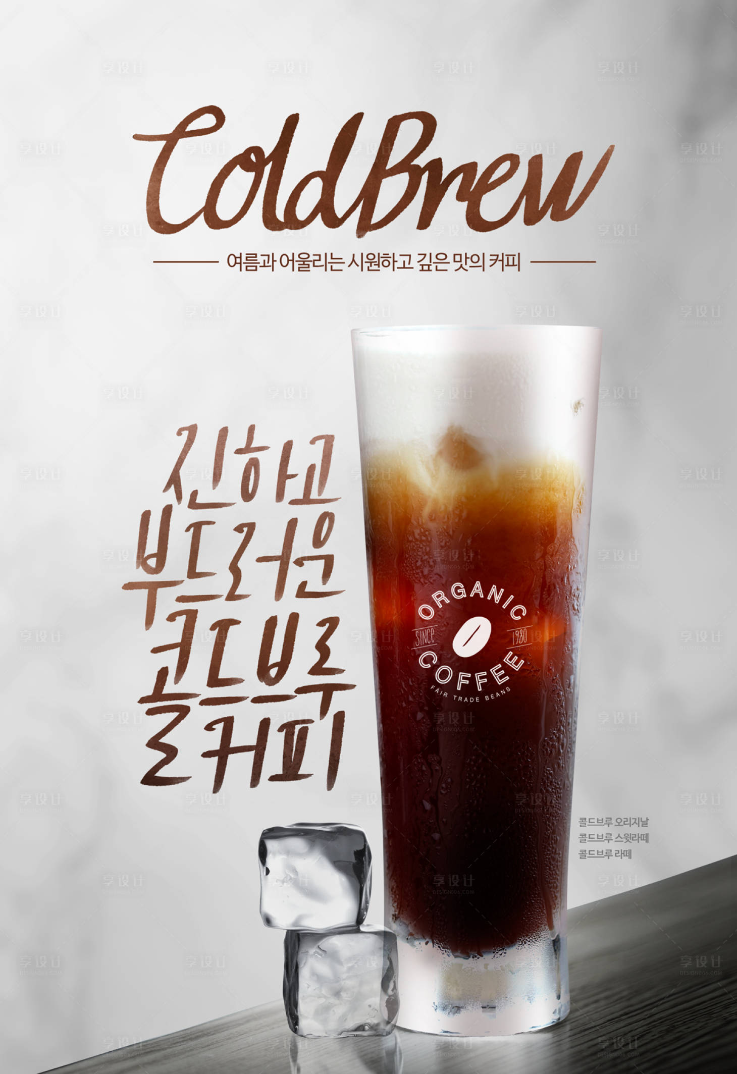 源文件下載【享設計】搜索編號：35540000046294216【冰咖啡飲料冰塊海報】