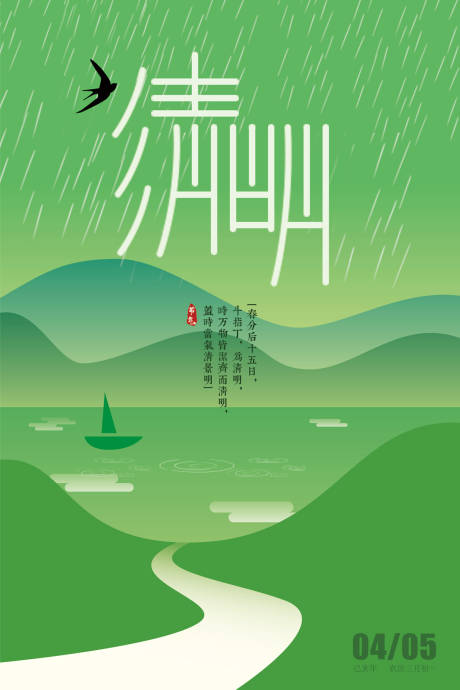 源文件下载【清明节山水唯美意境海报】编号：98140000045066966