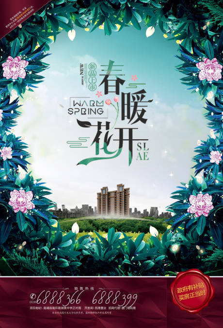 源文件下载【春暖花开房地产广告单页海报】编号：64170000046575944